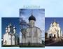 Sunum - Rus kiliseleri Bir Ortodoks kilisesinde gördüklerimizin sunumu